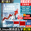 新华书店正版linux就该这么学第2二版刘遄著linux从入门到精通红帽rhce8认证鸟哥的linux私房菜centosubuntu操作系统linux