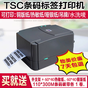 tsc-244pro342e标签打印机条码，纸哑银服装吊牌水洗，唛珠宝标签打印