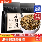金骏眉红茶特级浓香型，茶叶2023新茶