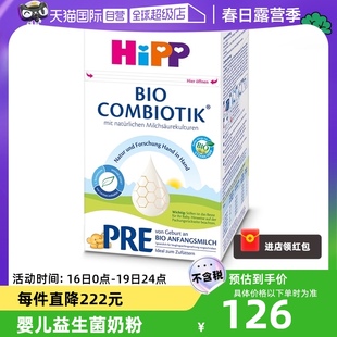 自营HiPP喜宝 德国珍宝有机益生菌婴幼儿奶粉Pre段(0-6个月)