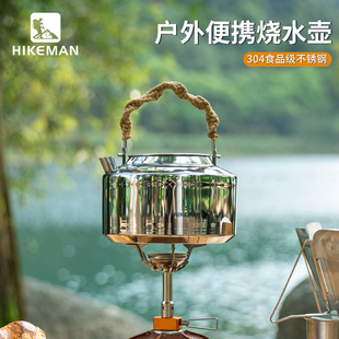 hikeman户外烧水壶露营煮水泡茶304不锈钢便携茶壶垂钓野炊咖啡壶