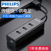 飞利浦usb3.0扩展器转换接插头多口typec笔记本电脑拓展坞多功能usd外接一拖四延长线2.0hub集分线器加长充电