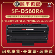 sf-560易加粉墨鼓sf-d560ra适用三星激光，打印机sf-560r560rcsf-565p565pr565prcsf-750sf-755p硒鼓碳粉