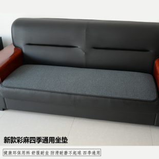 定制沙发坐垫亚麻布办公室坐垫组合沙发垫，真皮沙发套四季通用防滑