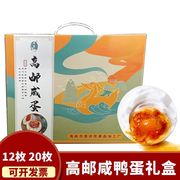 65g*12枚65g*20枚礼盒装高邮咸鸭蛋正宗红心流油特产盐蛋熟