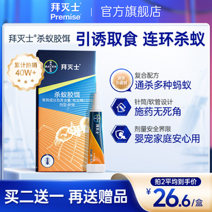 德国拜耳拜灭士灭蚂蚁药，家用室内非无毒一锅全窝室内端杀蚁饵剂