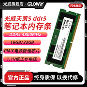 光威天策 16g 32g ddr5 4800 5600 笔记本内存条电脑通用稳定兼容