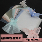 超薄珠光雪梨折纸正方形 透明雪花手工纸千纸鹤幼儿园儿童手工di