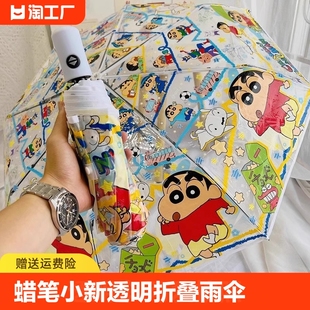 蜡笔小新透明雨伞折叠全自动网红伞直柄，伞可爱拍照神器卡通儿童伞
