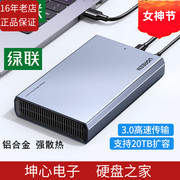 绿联USB3.0外接移动硬盘盒壳2.5/3.5英寸SATA串台式机笔记本90619