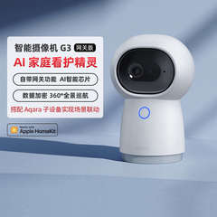 绿米Aqara智能摄像机G3家用超2K高清HomeKit广角夜视监控云台网关