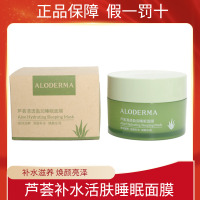 瑷露德玛睡眠面膜200g提亮肤色
