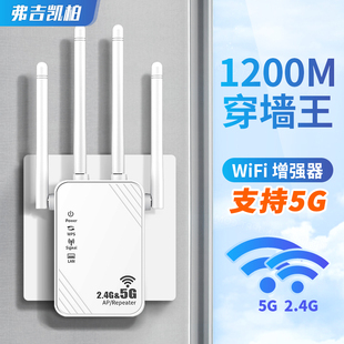 wifi信号放大器增强扩大器无线增强
