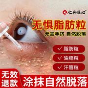 脂肪粒去除神器眼部汗管瘤，专用眼角眼周油脂粒，眼霜男女士精华液