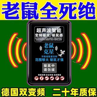 智能驱鼠器超声波驱鼠器，家用捕鼠器插电驱蚊鼠驱蟑螂老鼠神器