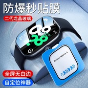 适用红米watch4钢化膜redmiwatch4保护膜redmi手表，小米全屏覆盖表盘四代屏幕全包贴膜手环配件智能水凝壳