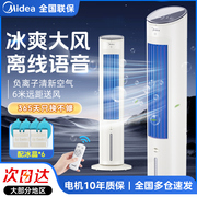 美的空调扇冷风扇家用冷气制冷机轻音小型移动卧室水空调制冷风机
