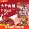 靖江特产鸡猪肉脯网红零食肉干肉铺1斤500g小吃尝鲜蜜汁香辣营养