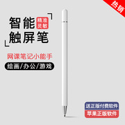 触屏电容笔ipad平板手机通用触控笔，适用于苹果华为小米applepencil磁吸手写笔绘画剪辑修图安卓点触