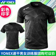yonex尤尼克斯羽毛球服男女短袖，t恤速干上衣115138比赛服yy
