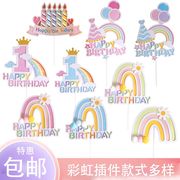 彩虹蛋糕装饰插牌摆件七彩大彩虹生日快乐字牌，蛋糕装饰插件
