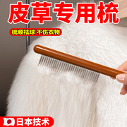 日本皮草刷子专用打理梳毛羊毛大衣，水貂獭兔毛狐狸的护理刷毛神器