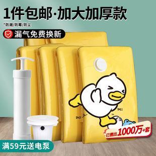 小黄鸭抽气真空压缩袋满69元送电泵衣物，棉被收纳袋抽气特大真空袋