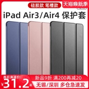 ipadair3保护壳air2保护套air54代硅胶带，笔槽皮套软壳苹果air2019平板壳纯色外壳钢化膜10.9寸a2152a2316