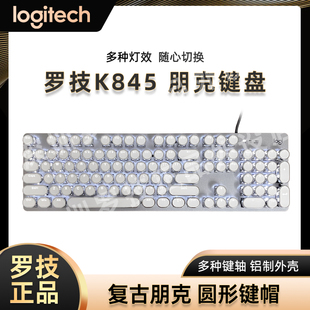 罗技K845机械键盘有线背光个性水晶复古朋克电竞游戏办公青红茶轴