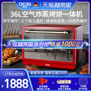 desi德思台式家用空气，炸蒸烤箱一体机大容量36l三合一烘焙多功能