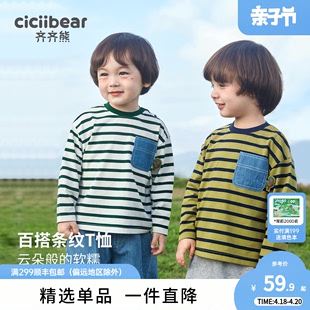 齐齐熊男童(熊男童)t恤长袖，条纹打底衫，小童春装儿童宝宝2024儿童宝宝