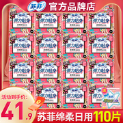 苏菲卫生巾女 230日用棉柔组合装整箱批姨妈巾防漏品牌店正品