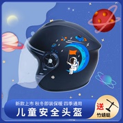 儿童头盔3c认证新国标(新国标)男孩宇航员电动车，半盔女孩四季小学生保暖