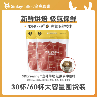 sinloy辛鹿挂耳咖啡意式特浓炭炭烧黑咖啡粉现磨新鲜烘焙60杯