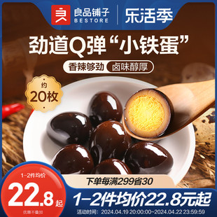 良品铺子-香卤铁蛋128gx2袋盐焗鹌鹑蛋卤蛋五香味零食小吃