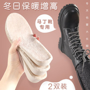 马丁靴专用加绒内增高鞋垫，男女不累脚隐形保暖棉增高垫全垫冬季