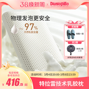 Dunlopillo原厂进口特拉雷舒适枕芯天然乳胶枕头护颈椎助睡眠枕