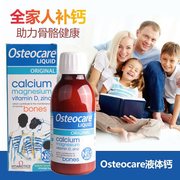 25年5英国osteocare钙镁，锌vd液体钙，补钙宝宝儿童成人200ml