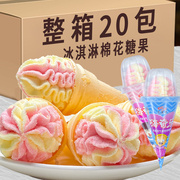 冰淇淋筒棉花糖蛋筒儿高颜值糖果小零食童网红生日休闲食品