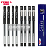 ZEBRA斑马中性笔C-JJ100 JELL-BE经典水笔学生考试黑色碳素笔0.5