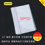 5PP自干胶自粘j袋5丝塑料袋服装包装袋透明服装不封口袋子38*O0cm