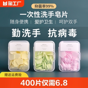 日本旅行便携式一次性洗手片香皂片儿童学生随身携带花瓣小肥皂纸