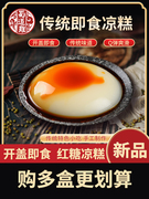 蜀道难即食凉糕240g四川特产传统手工制作红糖甜品糯米制品速食