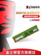 金士顿 ddr4 2666/3200 8G内存条台式机电脑兼容超频游戏内存