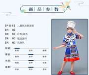 少数民族服装苗族彝族壮族侗族儿童，演出服女童舞台装葫芦丝表演服