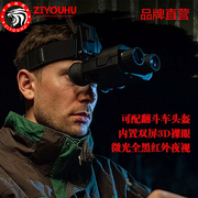 ZIYOUHU高清头戴数码红外夜视仪电子望远镜头盔头戴式双筒夜视仪