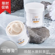 2瓶ucuc回春膏，补水保湿控油紧致抗皱淡化细纹提亮肤色