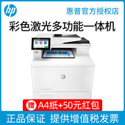 hp惠普M480F彩色激光打印机办公专用大型复印扫描传真一体机A4自动双面 复印扫描仪网络电脑手机通用红头文件