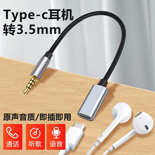 Type c耳机转接头3.5mm公插头圆孔转换器数字芯片模拟音频耳麦USB电脑笔记本tpc母口数据线适用华为苹果手机