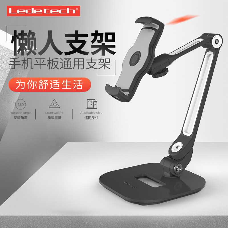 乐得ledetech 台式床头床上铝合金手机支架平板iPad支架LD-203D在类目 3C数码配件, 手机配件, 手机支架/手机座中 - 来自Buy2taobao.com提供专业的淘宝代购服务